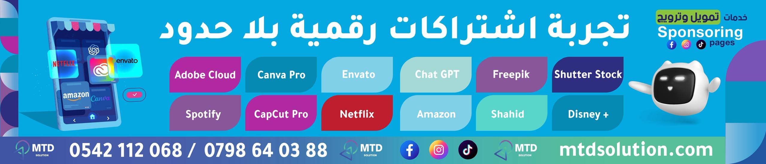 حزمة متكاملـــة من إشتراكات البرامج والتطبيـــقات